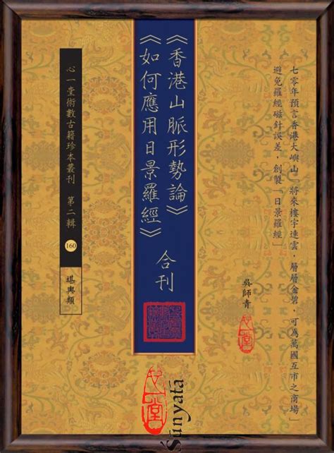 吳師青預言|《香港山脈形勢論》《如何應用日景羅經》合刊 (豆瓣)